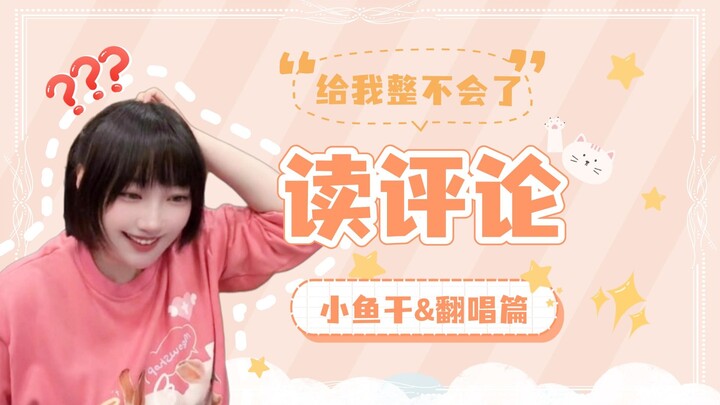 【Shan Xin】Thử làm một tập đọc bình luận xem sao… Mở đầu đã làm mình bối rối luôn hahaha >w<