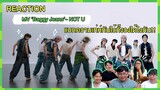 REACTION MV ‘Baggy Jeans’ - NCT U แบกความเท่ห์กันไว้ทั้งวงได้ไงกัน!!