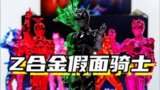 这假面骑士真有分量感！「Z合金-假面骑士盲盒 灵动创想出品」