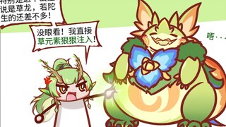 【荧四格】真草龙阿佩普锐评纳塔草龙