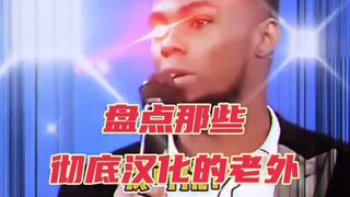 就   是  很…… ！