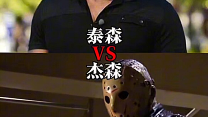 Tyson vs. Jason