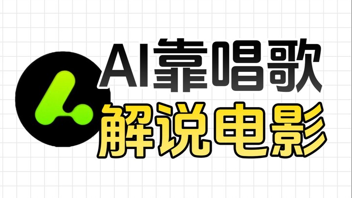 Giải mã sức hút không thể bỏ lỡ: AI hát và bình luận phim!