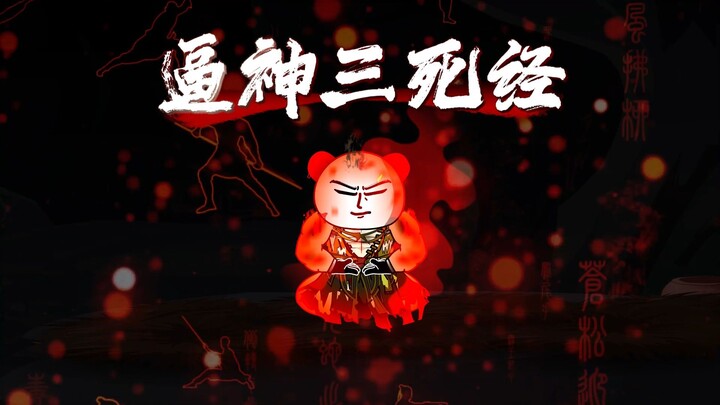 【第176集】半步逼神