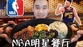 A Visit to NBA's Stephen Curry's BBQ Restaurant! Is the ¥1200 American Slow-Roasted Beef Worth It?