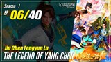 【Jiu Chen Fengyun Lu】 S1 EP 06 - The Legend of Yang Chen | Donghua Multisub - 1080P