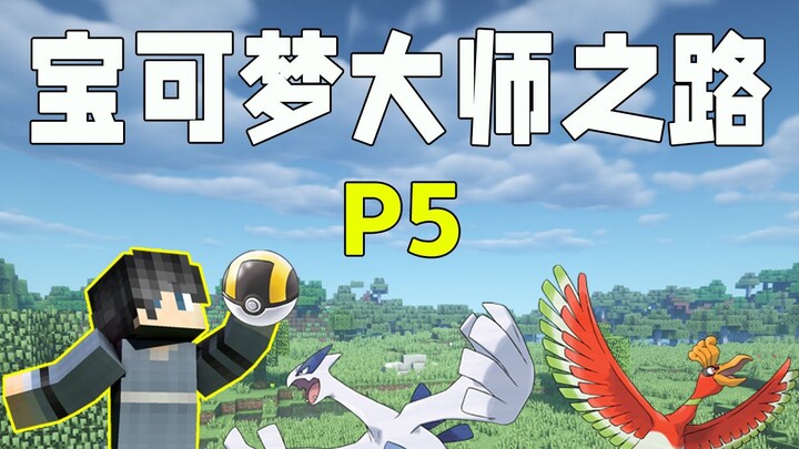 โปเกมอน เส้นทางสู่แชมป์: ซีซัน 5!! สะสมโปเกมอนรุ่นที่ 2 ครบทั้งหมด