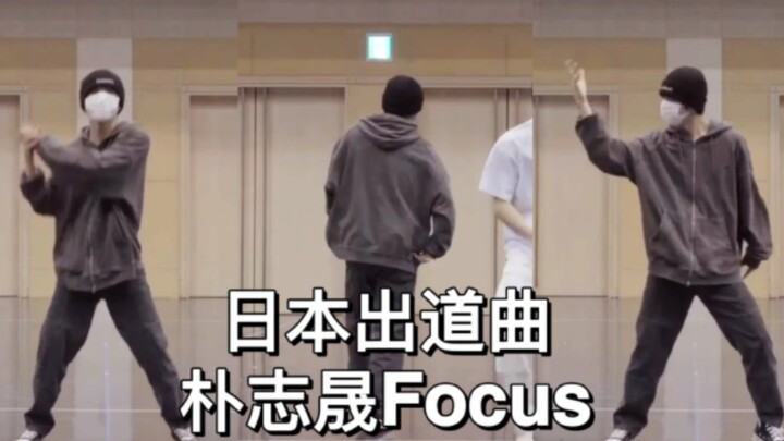 朴志晟Best Friend Ever练习室直拍