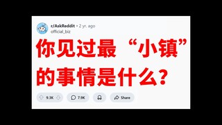 《小镇小事》