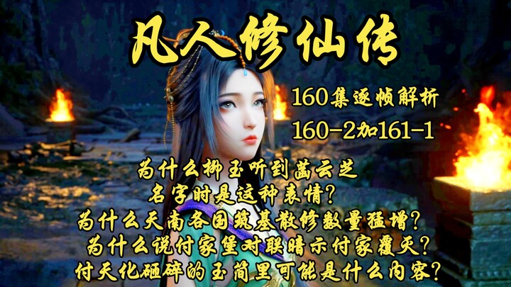 Why does Liu Yu make that expression when she hears Han Yunzhi’s name? Why has the number of cultiva
