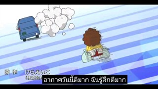 อาตาชินชิ.「みんなの夢」第78話 | 新あたしンち | [ENG sub](ซับไทย) {มีเสียงแทรกขออภัย}            ตอน ความฝัน