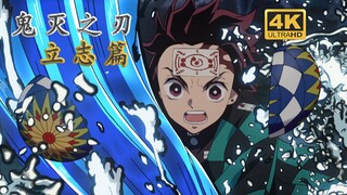 Sia-sia, tiga kali bab inspiratif Kimetsu no Yaiba, semuanya dalam 4K sangat jernih