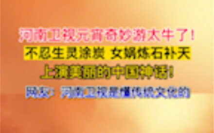 Has Henan TV Unblocked the Governing and Conception Vessels?? The Wonderful Lantern Festival Gala