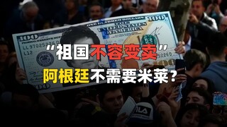 Không thể chịu đựng được! Thí nghiệm xã hội điên rồ của Mile, người Argentina có bắt đầu hối hận khô