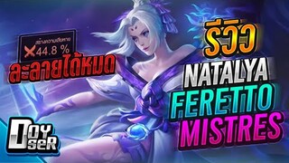 RoV:รีวิว Natalya ร่างมิโกะ ฉีดใครก็ตาย - Doyser