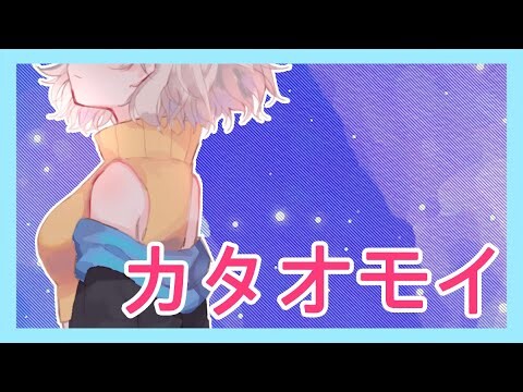 Kataomoi (Cover) Aimer || ฉลอง 270+ ซับ เย้!! (★^O^★)【ดารินจะร้อง】