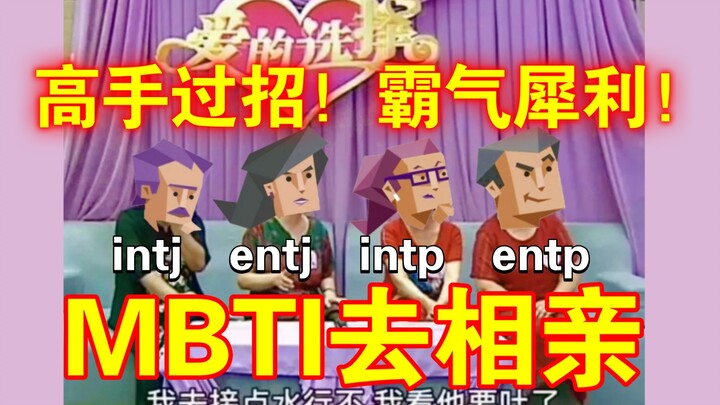 【MBTI】ดูพวก NT ด่าคนแล้วมันฟินสุดๆ!!!