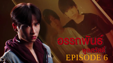 NOT ME ep6 eng sub
