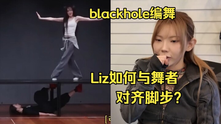 Biên đạo múa giải mã: Liz đã căn chỉnh bước nhảy trong phần đối xứng của Blackhole như thế nào? (waa