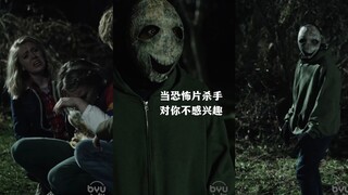 当恐怖电影里的杀手对你不感兴趣时🤣🤣