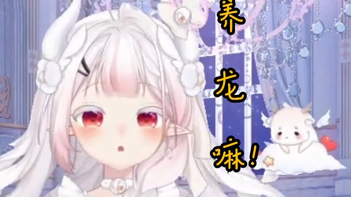 哥们哥们养龙吗，能喷火的龙！