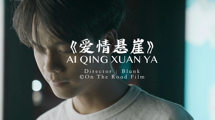 “My Ninety-Nine Stories with Jay Chou” Vol. 14 | “Love Cliff”