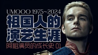 祖国人的梦想是当警察？祖国人演员安东尼·斯塔尔作品全盘点（上）【阿祖是怎样炼成的?】