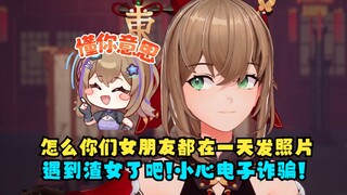 【沐霂】怎么你们女朋友都是同一天发照片啊？该不会遇到渣女了吧/逗矮个子女孩？你真不是个东西啊😡