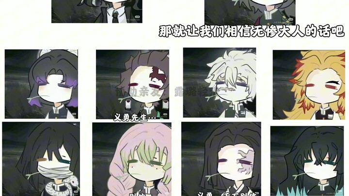 Don’t believe Lord T’s words X Demon Slayer