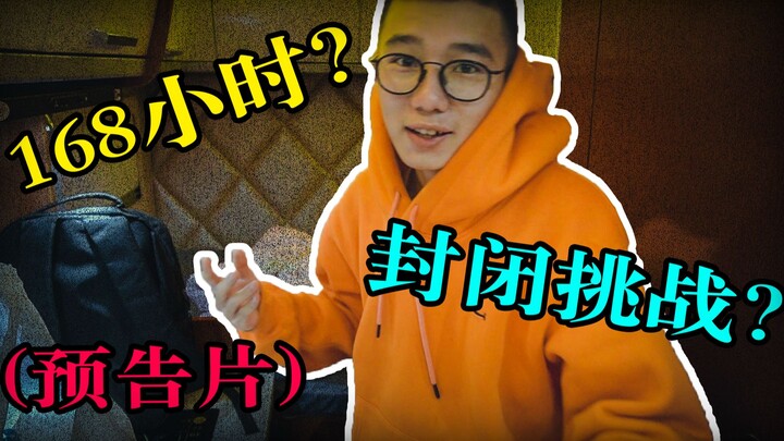 Không nhìn điện thoại, cũng không chơi game! Trailer thử thách 168 giờ đóng kín!