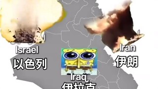 马哥和川哥复合后指使伊朗好哥们去以色列给我打来的抽象地狱逆天难绷memes