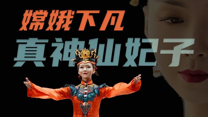Dance Drama "Dream of the Red Chamber" | Mei Tianxian is even uglier than her, and even Chang'e is s