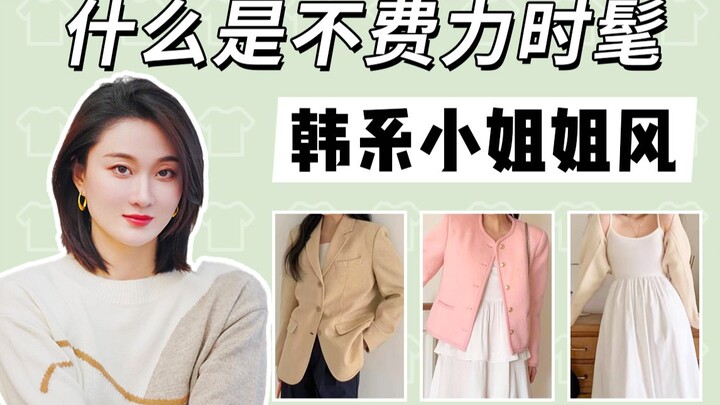 Bagaimana cara wanita tampil elegan tanpa terlihat tua? Gaya ala cewek Korea ini patut dijadikan ref