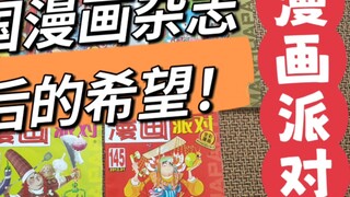 Satu-satunya majalah komik yang tersisa di Tiongkok - Comic Party. Mari kita bicara tentang kehidupa