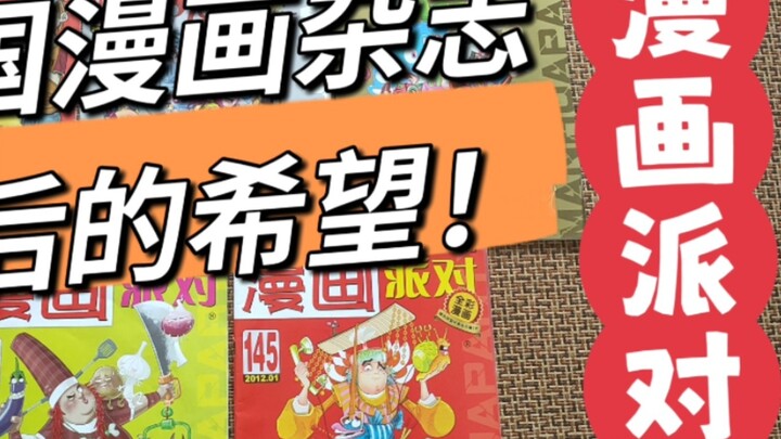 Tạp chí truyện tranh duy nhất còn lại ở Trung Quốc - Comic Party Hãy cùng nói về cuộc sống quá khứ v