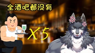 你 放 眼 全 酒 吧 哪 来 的 五 个 1