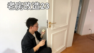 老房改造第23集，硬装收尾工作