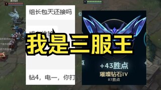 《我是三服王》