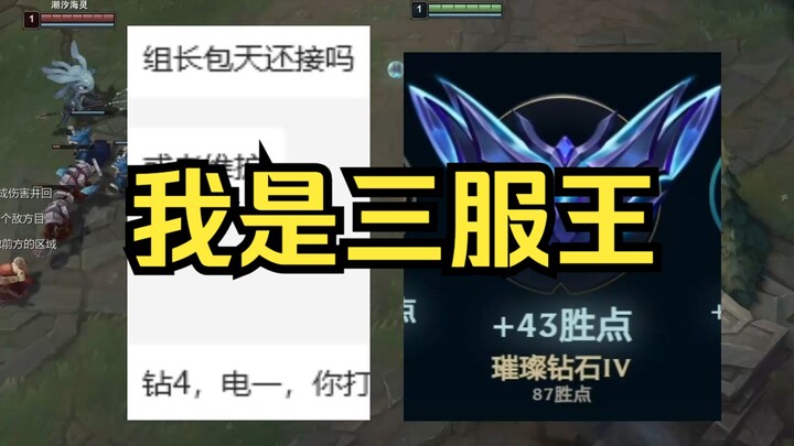 《我是三服王》