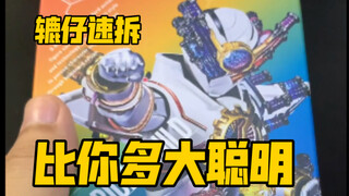 [辘仔速拆]万代可能觉得我不太聪明