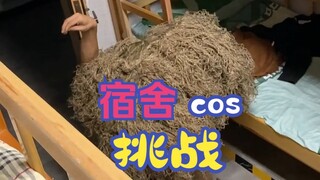 【Trốn tìm】Thử thách huấn luyện viên, ký túc xá cosplay trốn tìm