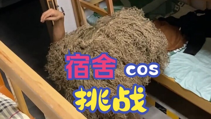 【Hide-and-Seek】Instructor Challenge: Dorm Cosplay Hide-and-Seek