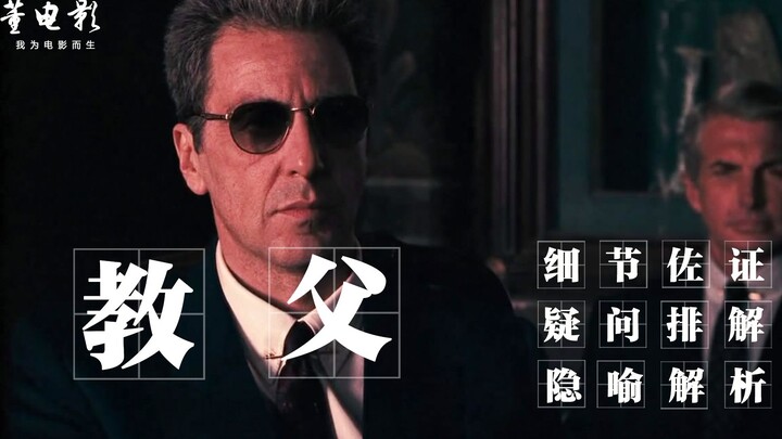 Analisis mendalam: Makna film mafia “The Godfather Part III” sama sekali bukan memuja dunia mafia, m