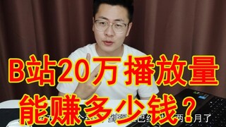 How much money can Station B make with 200,000 views?