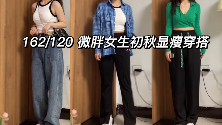 สูง 162 ซม. หนัก 60 กก. | สาวหุ่นอวบรีบมาแต่งตัวแบบนี้เลย! ดูผอมสุดๆ! ราคาประหยัดแต่ดูผอม
