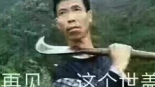 灾 难 总 是 慢 我 好 几 步！
