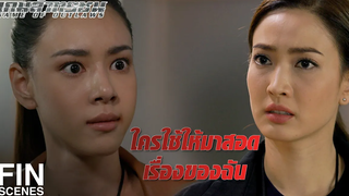 FIN ไอ้ความหวังดีของพี่มันน่ากลัวเสมอ เกมล่าทรชน EP2 Ch3Thailand