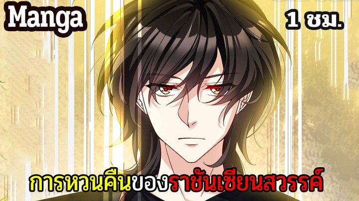 มังงะจีน การหวนคืนของราชันแห่งเซียน 20นาที Part 41