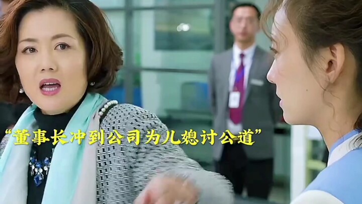 The daughter-in-law is being bullied, and the female CEO comes to the company to fight for her! #Gre