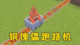 以防你不知道铜傀儡还能这么玩